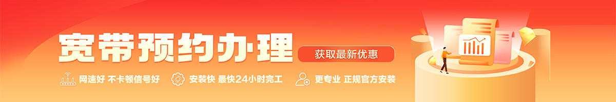 大成宽带办理安装 大成宽带在线办理入口